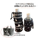 サイズが変えられるペットボトルカバー。水筒も飛び出しにくい 水筒ホルダー ボトルホルダー プレゼント 音符 ピアノ教室 ピアノ 記念品 猫 音楽 水筒カバー ド...