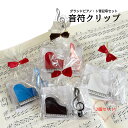 6%OFFクーポン★ギフトに音符クリップセット。マグネット付きだから譜面も貼っておける 音楽 クリップ 楽譜クリップ 文房具 ト音記号 カラフル ミュージック ...