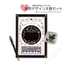 *最大10%引CP配布中*ピアノ発表会記念品に。モノクロ音符文具セット プレゼント 音楽 プチギフト ピアノ 演奏会 B5ノート 楽譜クリップ シャープペン か...