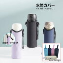 1日は全品P2倍★ショルダー付き水筒カバー。肩掛け手持ちできる2way ペットボトルカバー ボトルカバー ボトルホルダー 水筒ホルダー 水筒ケース ペットボトルホルダー 遠足 500ml 600ml 肩掛け 持ち運び 子供 ショルダー 小学生 ストラップ お受験 ネイビー