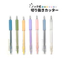 まるでペンみたいなノック式カッター。持ち歩きに便利。紙細工向け デザインナイフ カッティング ペンカッター カッター ペン型 携帯 新聞 雑誌 型紙