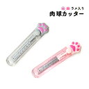 *最大10%引CP配布中*ぷにぷに肉球カッター。ラメ入りのクリア素材がファンシー カッターナイフ かわいい おしゃれ ピンク 文具 文房具 プレゼント ギフト ...