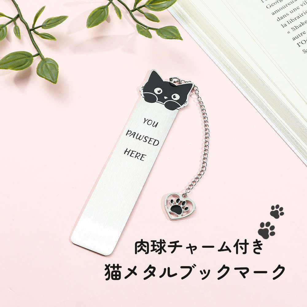 6%OFFクーポン★キュートな肉球チャームが目をひく子猫の金属しおり ブックマーカー 栞 ブックマーク 雑貨 おしゃれ 金属製 プレゼント お祝い 本好き プチ...