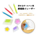 【単品/4個セット】消せるボールペン(インク)用摩擦熱イレーザー。大きめできれいに消せる フリクション 消せるボールペン イレーザー ラバー 消しゴム かわいい 可愛い マーカー 替えゴム 消去用ラバー 消去ラバー