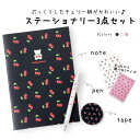 *最大10%引CP配布中*カラーとサイズが選べるチェリーづくしな文具3点セット ギフト プレゼント 文房具 文具 さくらんぼ ノート マスキングテープ マステ ...