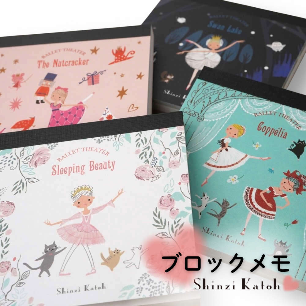 6%OFFクーポン★【シンジカトウ】バレエ柄メモ。発表会のプレゼントに バレエ発表会 文具 バレエ雑貨 バレエ ギフト 記念品 バレエ かわいい メモ帳 誕生日...