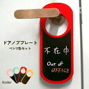 【ペンSET】マーカーペンで書いて消せる、両面使えるドアノブプレート。「お昼寝中、呼び鈴は押さずにノック」「14時に戻ります」など自在に