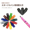 エターナルペンシル専用替芯、金属芯の鉛筆ペン。オフィスにも学校にも 鉛筆 金属 芯 削らない えんぴつ メタルペンシル ギフト 永遠 削らない鉛筆