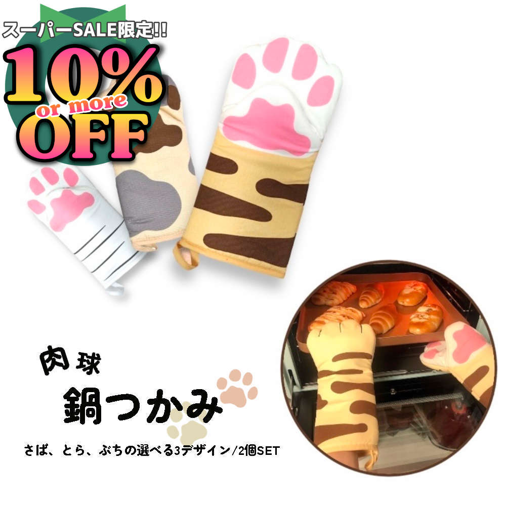 スーパーSALE6%引クーポン★はめると