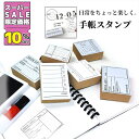 *20日は全P2倍*使い方は無限大。あなただけのオリジナル手帳が作れるスタンプ。Mサイズ かわいい おしゃれ 自己管理 メモ