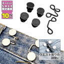 ◎P5倍◎★SS特価10%OFF★ウエスト調整アジャスタ2個セット。ズボンやスカートだけでなく、ショルダーバッグにも お直し ベルト 手芸 便利 デニム バックル ウエストアジャスタ ウエストバックル