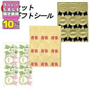 ★SS特価!! 10%OFF★貼るだけでランクアップするリボン絵のギフトシール。 シーンで選べる3種セット おしゃれ リボン付き お菓子 かわいい 丸 ゴールド...
