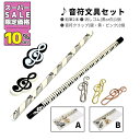 ★SS特価!! 10%OFF★ト音記号や鍵盤モチーフの文具3種類6点セット、プチギフトに最適 音楽 発表会 ピアノ 雑貨 音符 記念品 演奏会 文具セット プレ...