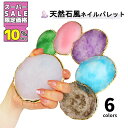 ★SS特価10%OFF★天然石風ネイルパレット。ジェルの混色に最適 ジェルネイル カラージェル パレット ネイル ネイルアート かわいい ディスプレイ ネイル用品 ジェル カラー アクセサリートレー ネイルカラー ネイルサロン ジェルネイル用品 ネイル用品