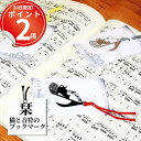 *20日は全P2倍*音符とねこの金属しおり。可憐な花模様からできた八分音符が美しい ブックマーク 発表会 プチギフト プレゼント ピアノ ギフト ピアノ教室 ねこ雑貨 演奏会 音符 誕生日 大量 個包装 音楽雑貨
