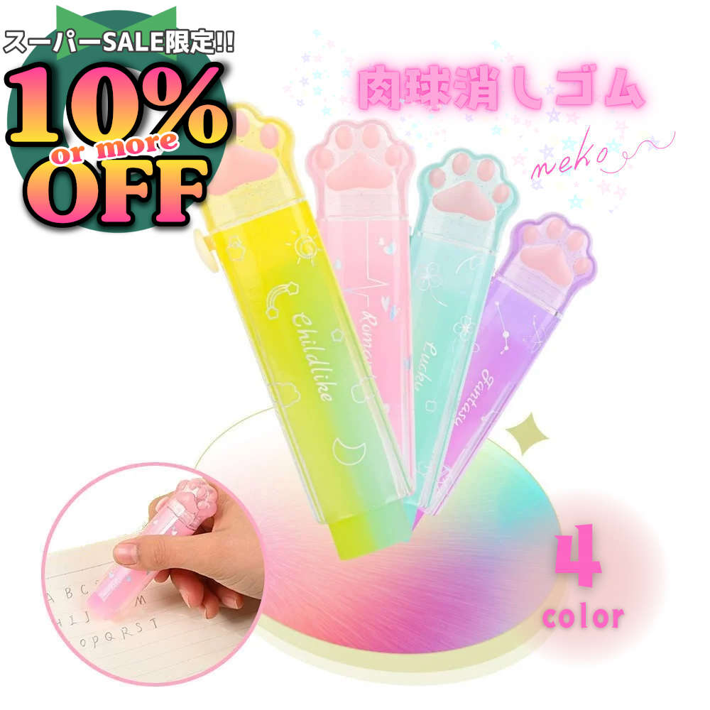 6%OFFクーポン★肉球消しゴム。ぷるるんとゼリーみたいなクリアカラーがかわいい けしごむ 猫 ねこ かわ..