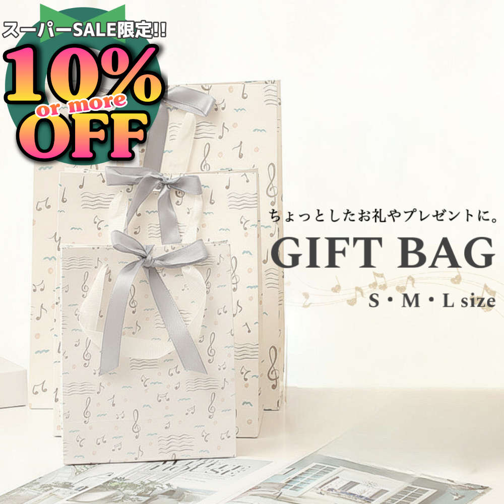 6%OFFクーポン★【3~5枚セット】リボンで結ぶちょっとリッチな音符柄紙袋 ピアノ教室 音楽教室 ギフトバ..