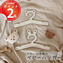 【5Pセット】くま・うさぎのかわいい木製ミニハンガー ベビーハンガー キッズハンガー 出産準備 出産祝い タオルハンガー ペットウェア用ハンガー ドール服用ハン...