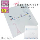 ★SS特価!! 10%OFF★Shinzi Katohタオルハンカチ専用ラッピング用ギフトケース