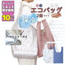 ★SS特価10%OFF★保冷エコバッグ。大容量&肩掛け可 クーラーバッグ ファスナー トートバッグ マチ広 丈夫 花柄 母の日 ポケット付き チャック付き ショッピングバッグ 買い物 おしゃれ マイバッグ 洗濯OK