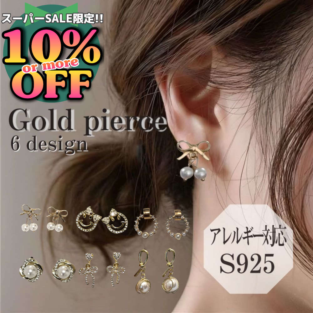 6%OFFクーポン★集めたくなるかわいいデザイン♪ゴールドピアス【全6種】 金属アレルギー レディース プレゼント 高見え シンプル ギフト 大人 20代 30代 40代 両耳 アクセサリー おしゃれ 可愛い 韓国 ジュエリー 上品