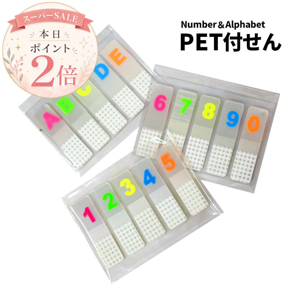 楽天市場】数字 付箋（手帳・ノート・紙製品｜文房具・事務用品