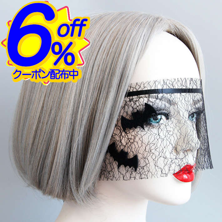 6%OFFクーポン★ゴスやパンク、ホラーイベント向け 視界を妨げずにあやしく目元を隠すアイマスク ベール..