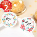 *最大10%引CP配布中*言葉では伝えにくい「ありがとう」を伝えるThank Youシール。 かわいい おしゃれ プレゼント お菓子 ハンドメイド 包装 梱包 ...