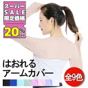 ★SS特価20%OFF★【送料無料】はおれるひんやり冷感アームスリーブ、ボレロ型。通勤通学、オフィス、散歩に常備を。 冷感 紫外線カット アームカバー ラッシュガード 吸水