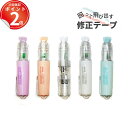 *15日はP2倍*回って飛び出す修正テープ。タテ・ヨコ・ナナメ自由自在 かわいい 5mm 文具 5mm幅 プレゼント ギフト 新学期 女の子 文房具 可愛い お...