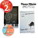 *15日はP2倍*音符デザインメモ。ピアノ発表会や景品などに メモ帳 ピアノ発表会 ピアノ教室 記念品 ギフト プレゼント ピアノ雑貨 音楽 ピアノグッズ ピア...