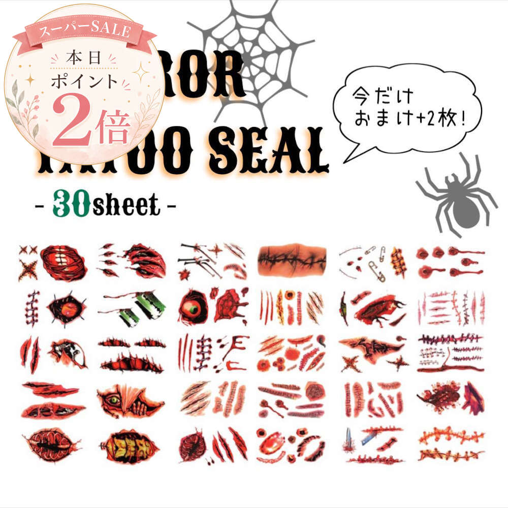 スーパーSALE特価★ハロウィンやお化け屋敷に使えるタトゥーシールがたっぷり30枚SET!!今だけ鬼デザイン2枚おまけ付き ホラー 傷 ゾンビ 傷メイク 血のり 縫合 ハロウィン小物 切り傷 血