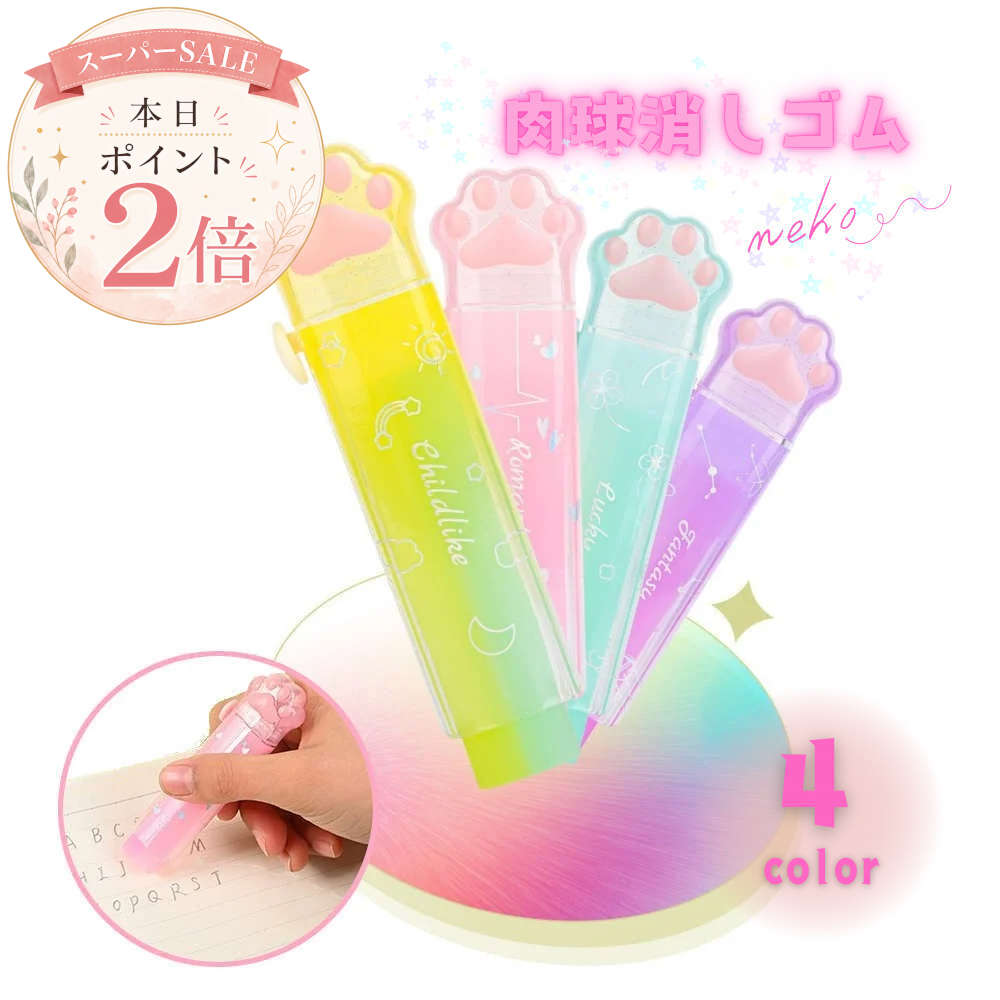 スーパーSALE特価★肉球消しゴム。ぷるるんとゼリーみたいなクリアカラーがかわいい けしごむ 猫 ねこ かわいい おしゃれ けしごむ 新学期準備 文具 ケシゴム 小学生 女の子 文房具 グッズ メール便 可愛い