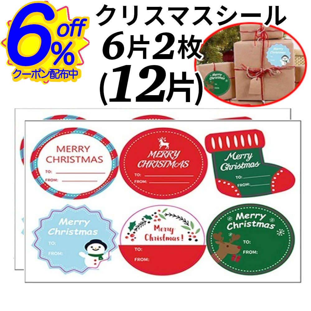 6%OFFクーポン★【2シート】大人だってクリスマスは特別!落ち着いたカラーで幅広い年代に使えるギフト用シール クリスマス ラッピング 包装 プレゼント ギフト...