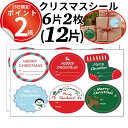 *15日はP2倍*【2シート】大人だってクリスマスは特別!落ち着いたカラーで幅広い年代に使えるギフト用シール クリスマス ラッピング 包装 プレゼント ギフト ...