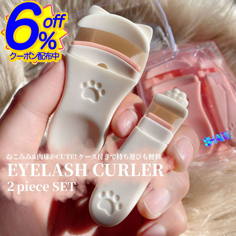6%OFFクーポン★【2点セット】なんともアイキャッチな猫耳ビューラー。可愛いだけじゃない、ちゃんと機..