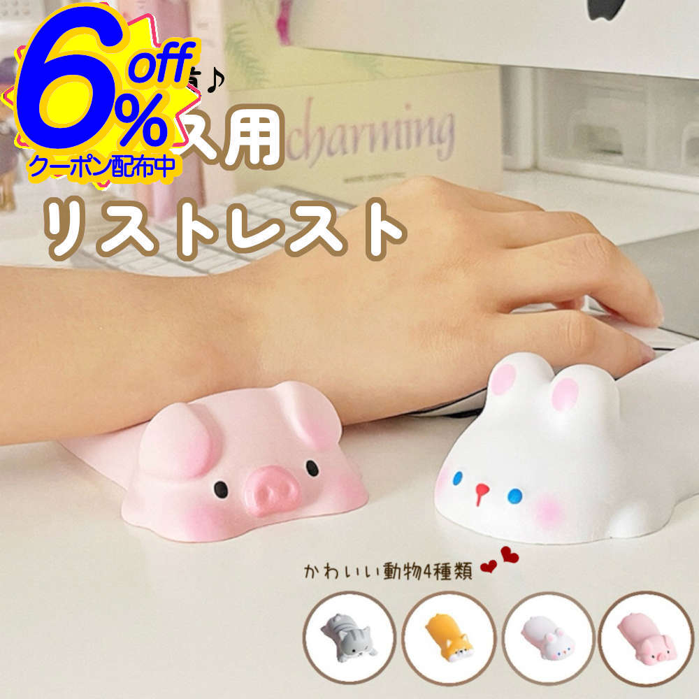 6%OFFクーポン★【4種】癒しも快適も欲しいあなたに。もっちりクッションが気持ちいマウス用リストレス..