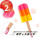 *最大10%引CP配布中*カラフルで可愛い!洗い物も楽しくなるアイス型スポンジ キッチンスポンジ 大きめ キッチン スポンジ 食器 皿洗い 水筒 台所 食器洗い...