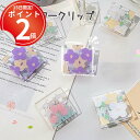 *15日はP2倍*【4種セット】フラワーアクリルクリップ お花 花柄 フラワー 韓国 スクエア クリア 文具 かわいい おしゃれ ギフト