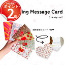 *最大10%引CP配布中*【6種セット】カードを開くと大きなハート型メッセージカード!!思い切り気持ちを伝えたいときに 手紙 メッセージ グリーティングカード ...