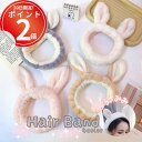*最大10%引CP配布中*耳付きヘアバンド。かわいい うさぎ うさ耳 ふわふわ アニマル 動物 化粧 バス用品 旅行 モコモコ 洗面用 レディース 大人 子供 ...