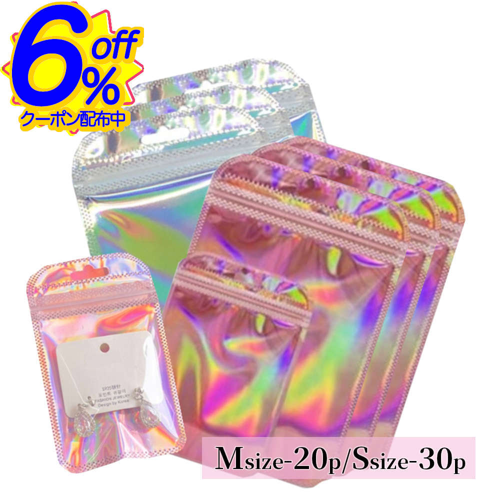 6%OFFクーポン★オーロラチャック袋。ジッパー付きで小物収納に便利 アルミ袋 ラッピング パウチ 袋 大容量 厚手 小さい ハンドメイド お菓子 ギフトバッグ...