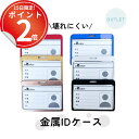 *15日は全品P2倍*【訳あり】壊れにくい金属製IDケース 。ストラップなし。1mm厚まで、20g おしゃれ 横 idカードホルダー カードホルダー かわいい 軽い ランキング メンズ レディース 女性 アルミ 金属 軽量 シンプル 社員証ケース 横型 両面窓 両面クリア