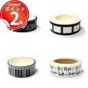 *15日は全品P2倍*モノトーンでシンプル、黒白はっきりしたマスキングテープ ピアノ マスキングテープ かわいい おしゃれ シンプル
