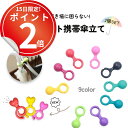 【2個セット】取り付けタイプの携帯用傘立て。色合いしっかり。よく目立つので忘れない 収納 持ち運び カラフル コンパクト かわいい おしゃれ 梅雨 椅子 机 ひ...