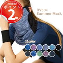*15日は全品P2倍*首元まですっぽり隠して紫外線対策。サラッと薄手で通気性も抜群の夏マスク。冷感 UPF 涼感 紫外線カット 吸水 蒸発 フェイス マスク 耳だし クール かっこいい 男女共用 全11色