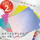 【5色セット】大人な手帳用インデックス。華やかな色使いながらもエンボス地にゴールドの文字で上品な雰囲気に。 手帳 予定 カレンダー 付箋 整理 文房具 おしゃれ...