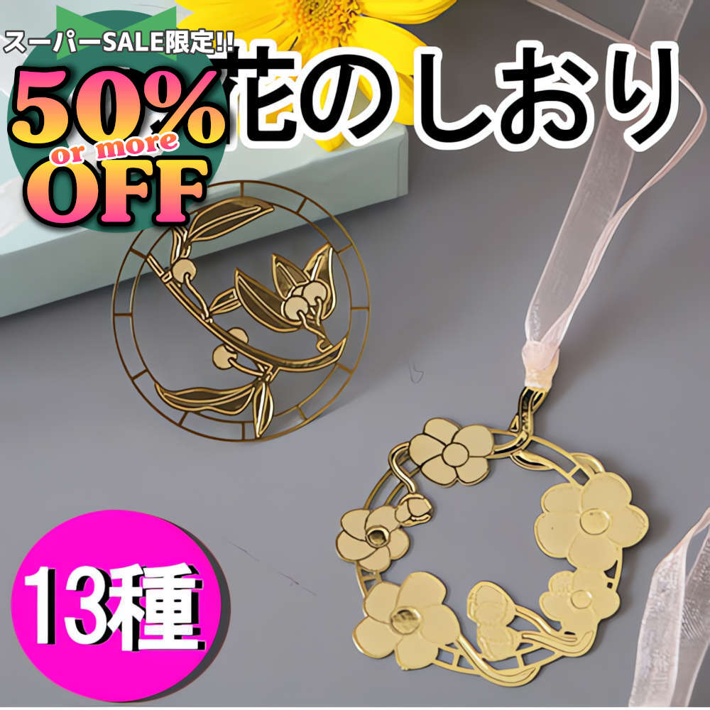 楽天文具と雑貨のarPacker6％OFFクーポン★花のモチーフを円形に切り抜いた金属しおり。手帳や書籍で使うとセンスが光る。 おしゃれ かわいい キュート フラワー 栞 ブックマーク 女子文具 卒業 入学