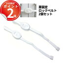 *15日は全品P2倍*家具を傷つけずに扉をベルトだけでロック。小さなお子様のいたずら防止に。チャイルドロック 扉 ドア 子供 ドアストッパー 戸棚 ケガ 開閉 調整 開き 家具 食器棚 防災 セーフティロック 雑貨 賃貸 用事 子ども ベビー