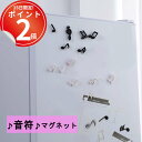 *15日は全品P2倍*6個セット モノトーンカラーがどんなインテリにもマッチする音符マグネット おしゃれ マグネット モチーフ 雑貨 磁石 ト音記号 8分音符 ...